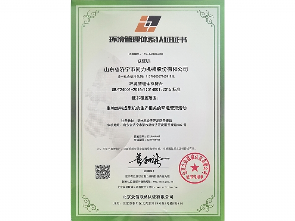 環(huán)境管理體系認(rèn)證證書